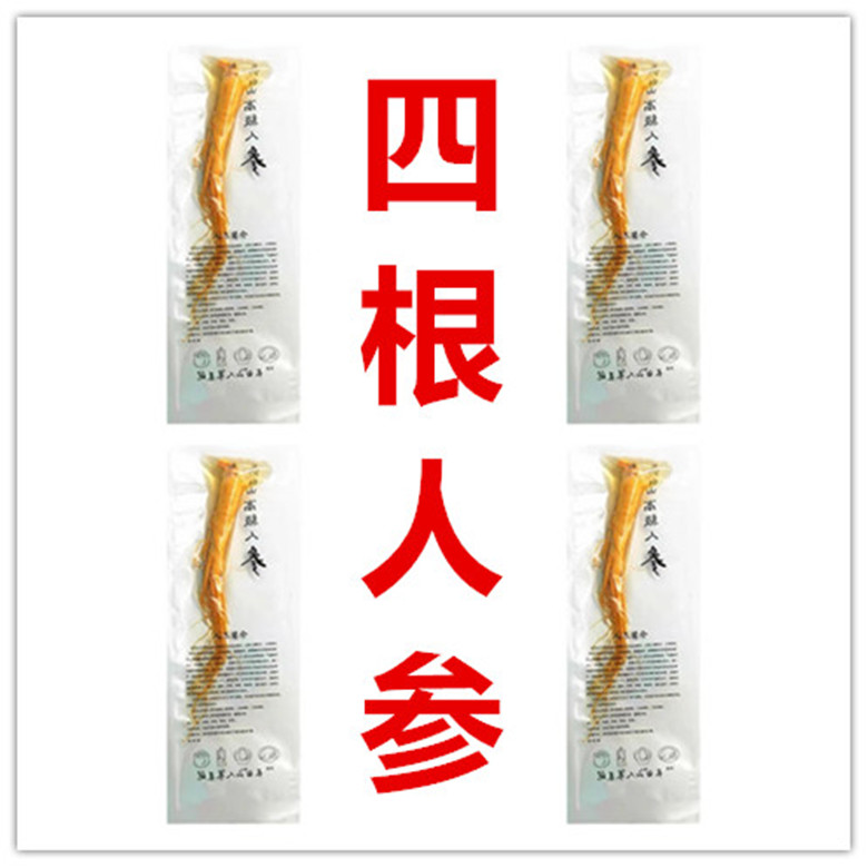 四根人参