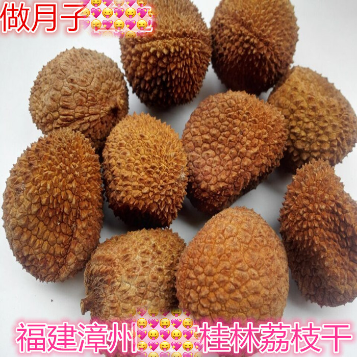 正宗桂林荔枝干福建漳州特产无硫农家干货月子调理产妇茶新货500g