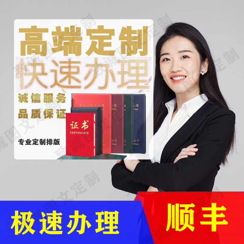 高中大学本科大专中专定做电大学士学位学历证书毕业证书定制外壳