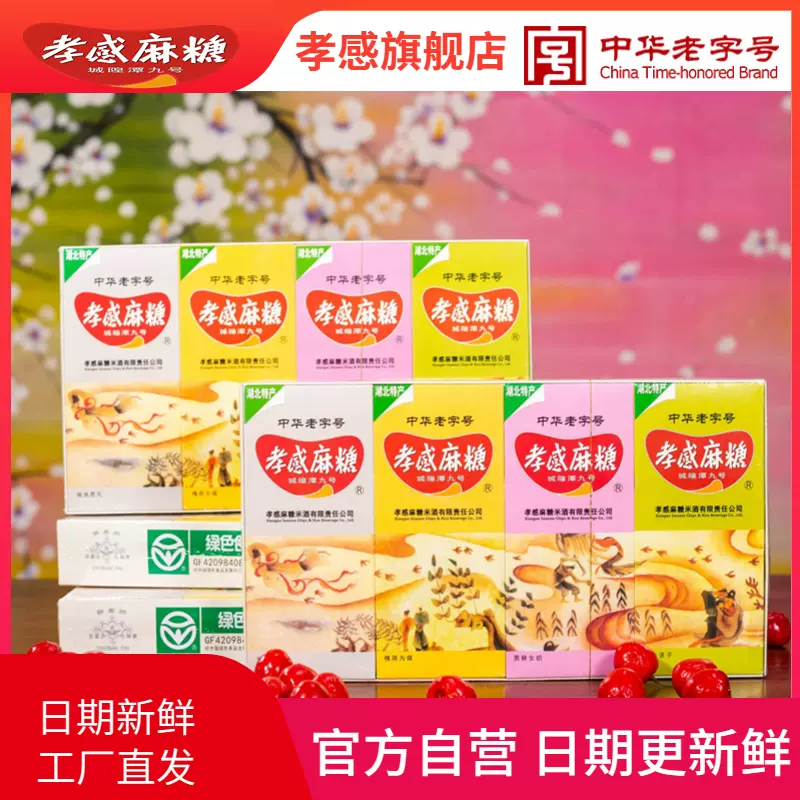 湖北特产孝感麻糖黑白芝麻麦芽糖四组合包装