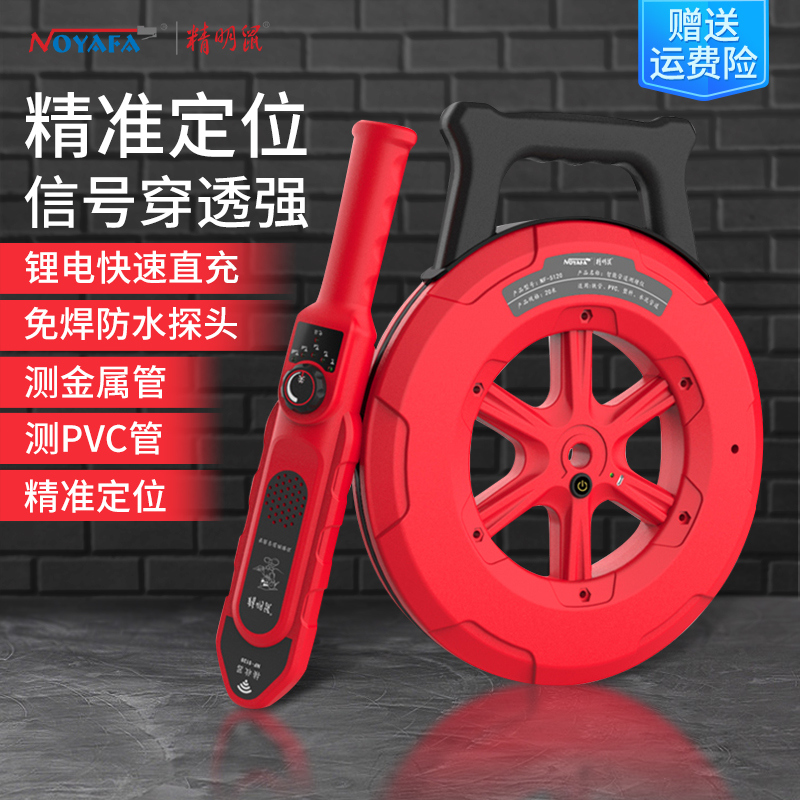 精明鼠线管测堵仪墙体探测仪地下管道走向排堵定位疏通神器检测