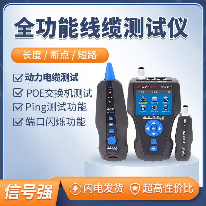 精明鼠【NF-8601S】寻线仪巡线仪高灵敏电池容量大热销高品匠心产品