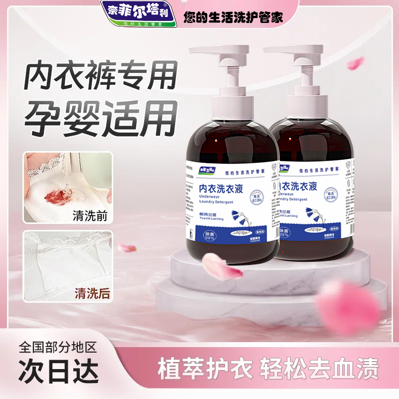 洗衣液持久留香内衣专用除菌女士内裤去血渍去污低泡清洗婴内衣裤