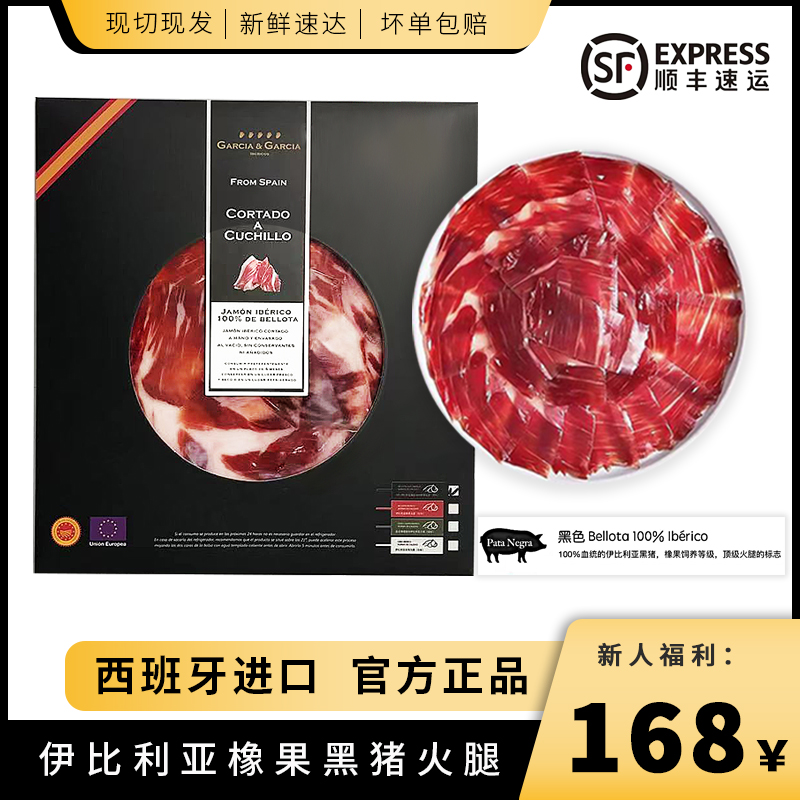 （黑标切片）伊比利亚橡果黑猪火腿后腿黑标切片60g