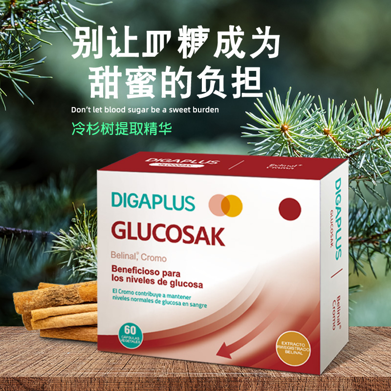 DIGAPLUS西班牙抗糖灵血糖调理口服胰素天然铬元素平衡片原装进口