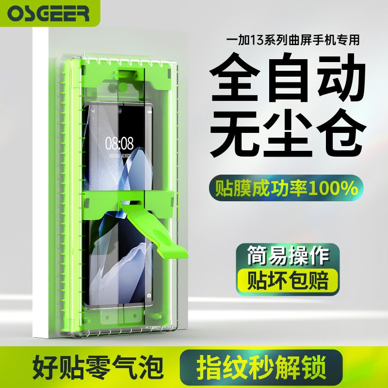 适用一加13手机膜1+13新款钢化贴膜曲面全包防摔陶瓷无尘舱秒贴膜