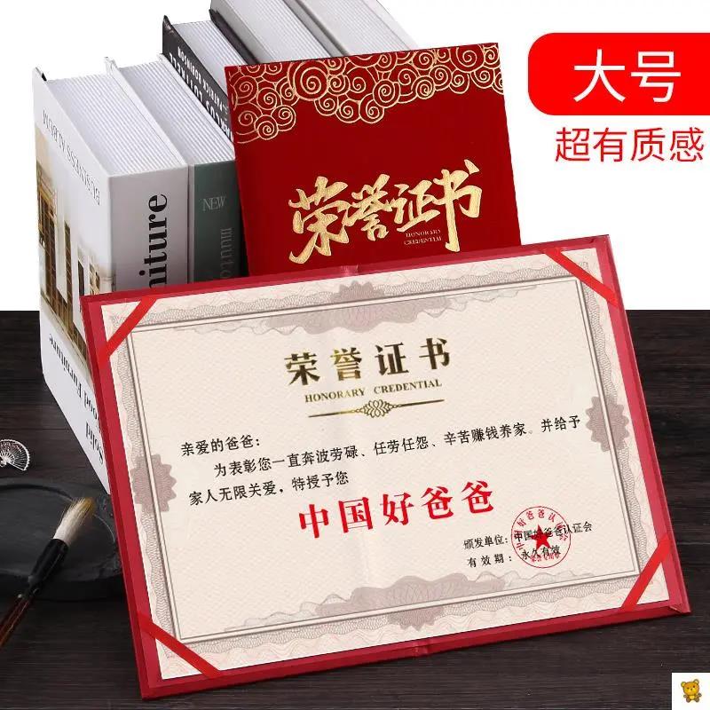 送爸爸父亲节爸爸奖状中国好爸爸证棒爸爸奖牌幼儿园小朋友给爸爸