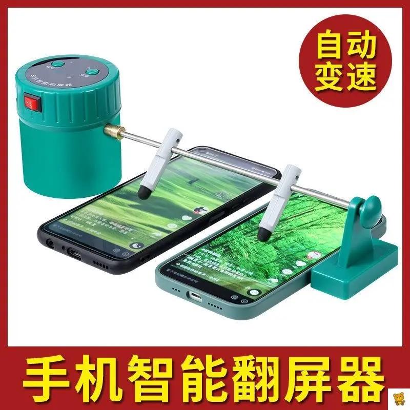 刷视频神器手机自动划屏器手机自动翻页器手机自动刷屏器阅读智能