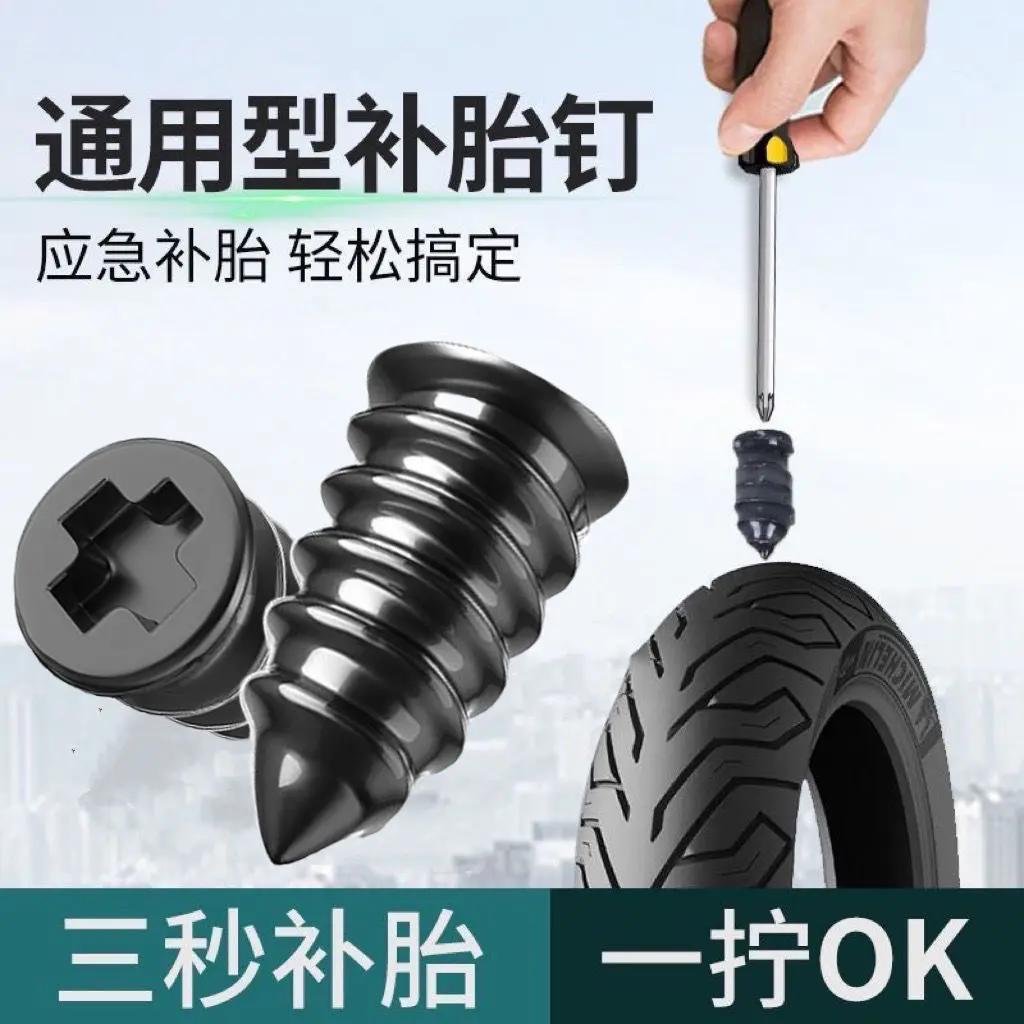 真空胎专用胶钉无损快速补胎胶钉神器通用汽车摩托车自洛东车品