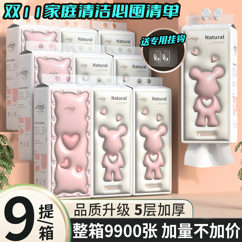 YueBanWan/月半弯9提底部抽挂式抽纸加厚双11家庭清洁必囤清单