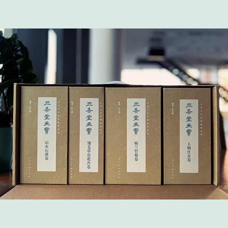 三希堂画宝国画人物仕山水石翎毛仕女图梅兰竹菊正版书籍精品