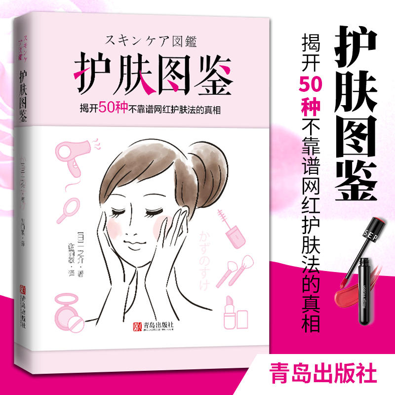 护肤图鉴 听肌肤的话 祛痘问题皮肤管理肌肤护理全书美容书籍