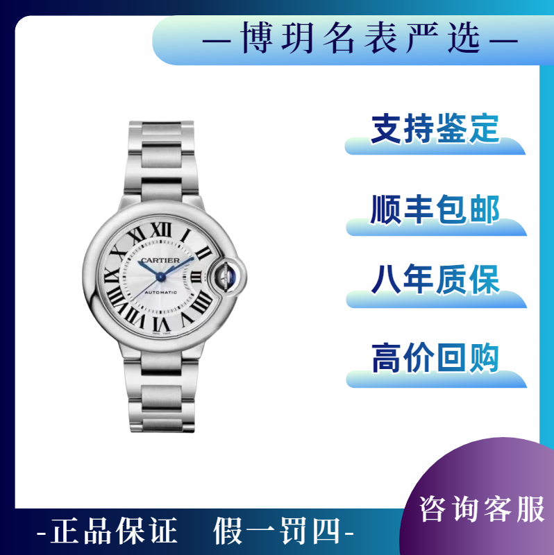 99新 Cartier/卡地亚 宠粉福利来袭蓝气球W6920071女表33表盘机械