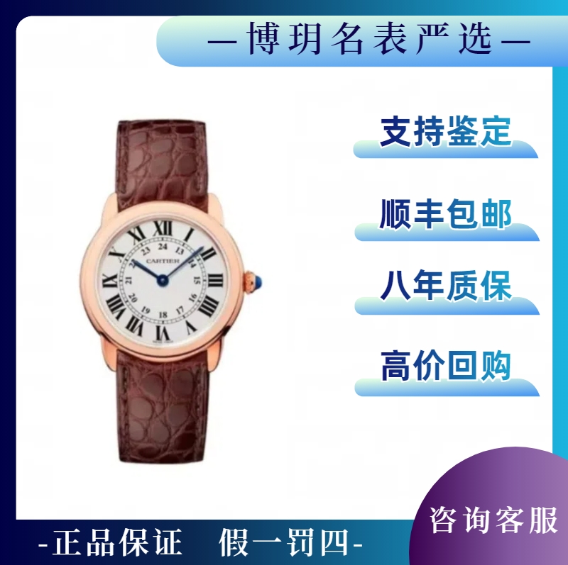 99新 Cartier/卡地亚 宠粉福利来袭伦敦W6701007女29盘玫瑰金石英