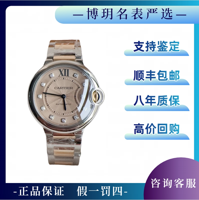 99新 Cartier/卡地亚 宠粉福利来袭蓝气球WE902054中性机械36表盘