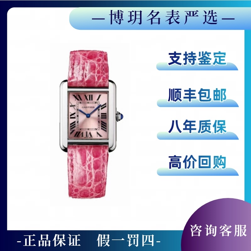 99新 Cartier/卡地亚 宠粉福利来袭坦克W5200000女表小号石英粉盘
