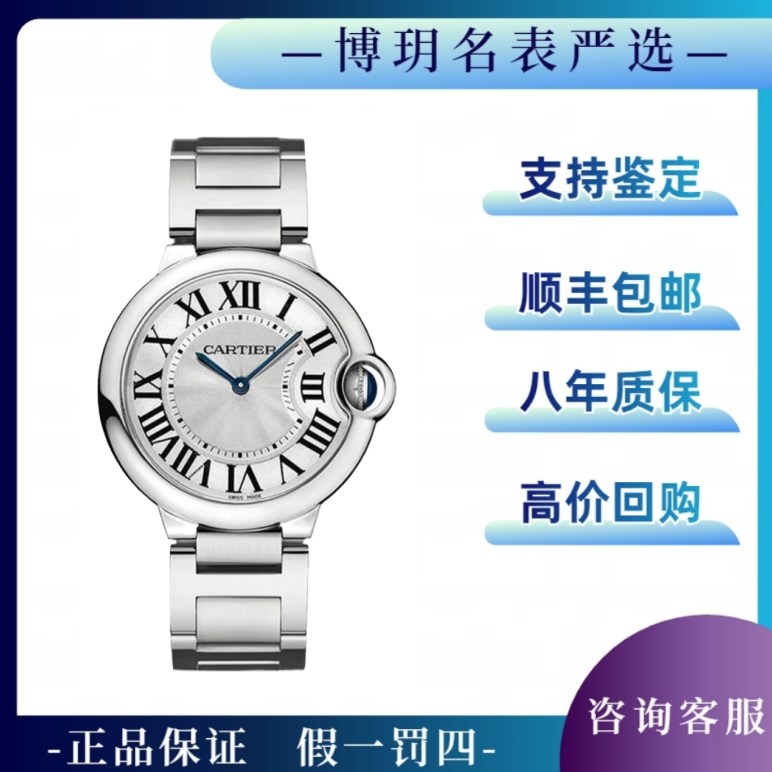99新 Cartier/卡地亚 宠粉福利来袭蓝气球W69011Z4中性石英36表盘