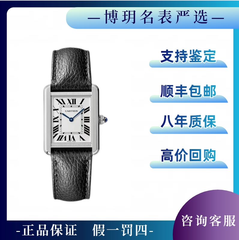 99新 Cartier/卡地亚 宠粉福利来袭坦克WSTA0030时尚石英小号坦克