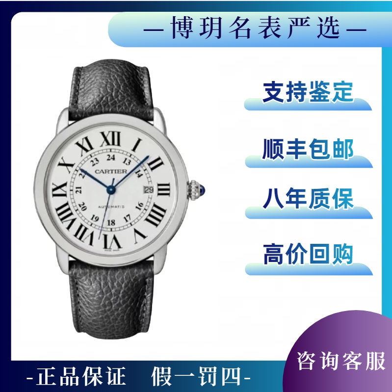 99新 Cartier/卡地亚 宠粉福利来袭伦敦WSRN0022男士42表盘机械表