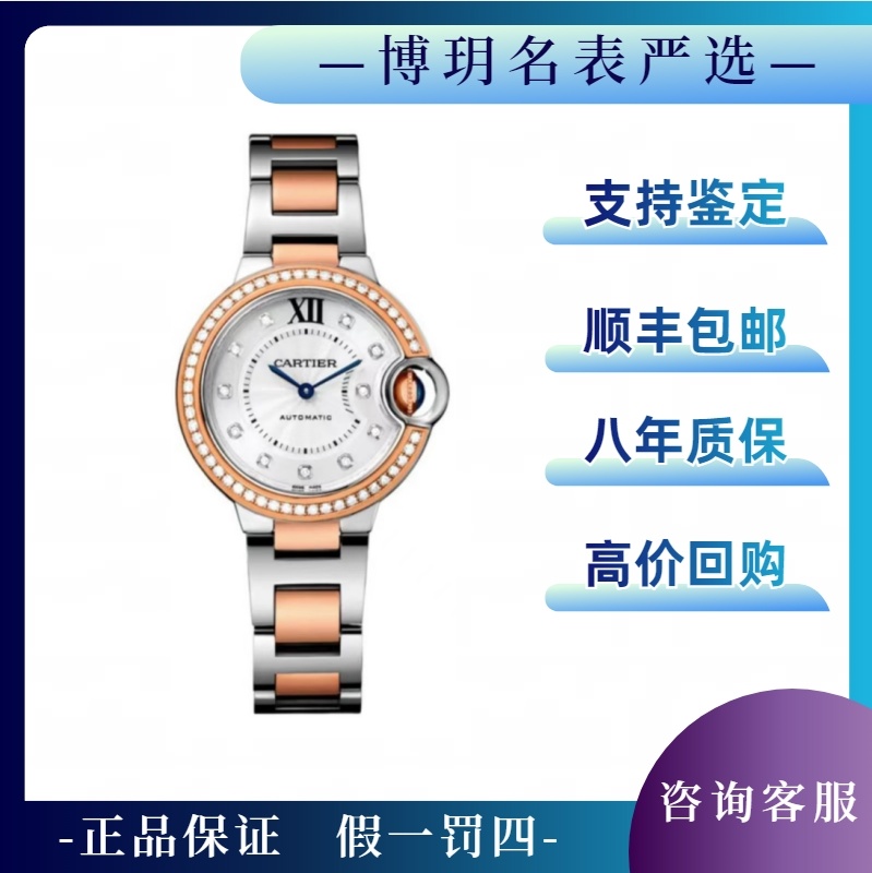 99新 Cartier/卡地亚 宠粉福利来袭蓝气球WE902076女石英28盘原钻