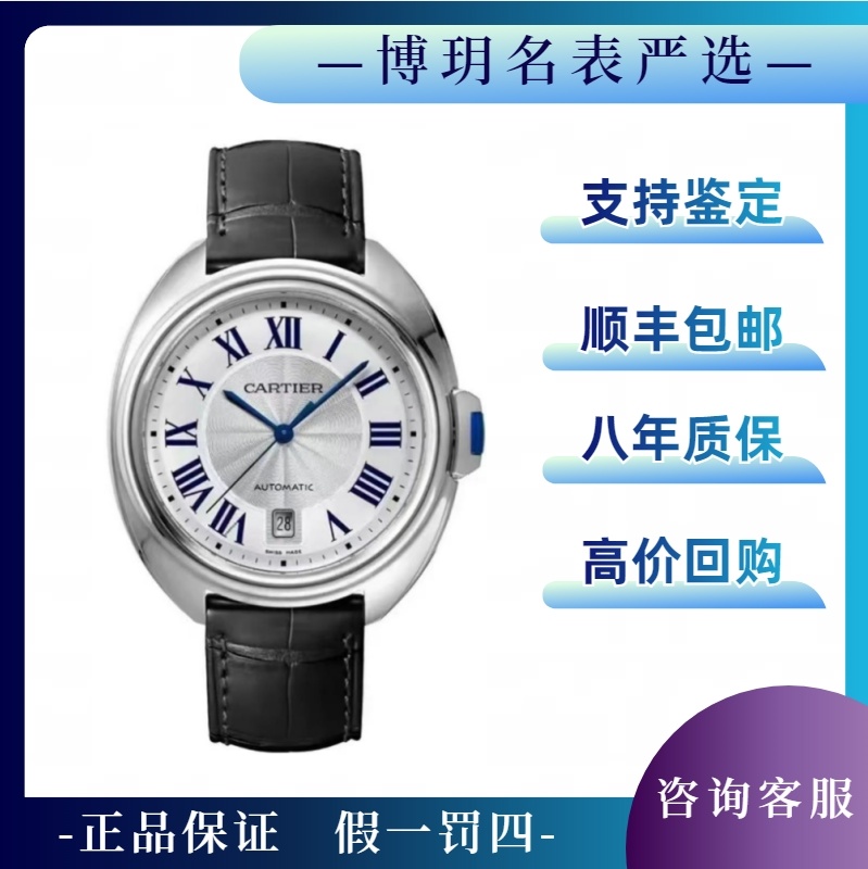 99新 Cartier/卡地亚 宠粉福利来袭钥匙WSCL0018大号男士腕表机械