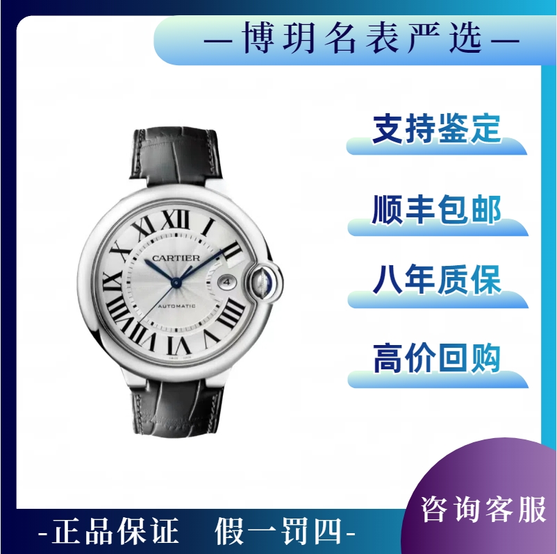 99新 Cartier/卡地亚 宠粉福利来袭蓝气球WSBB0039男表新款40表盘
