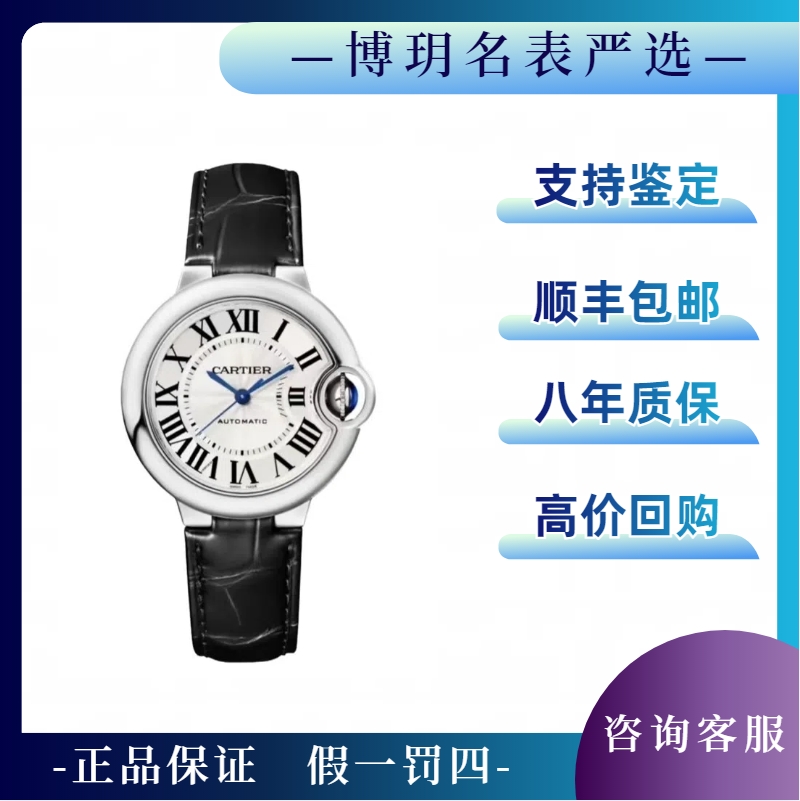 99新 Cartier/卡地亚 宠粉福利来袭蓝气球WSBB0030女表机械33表盘
