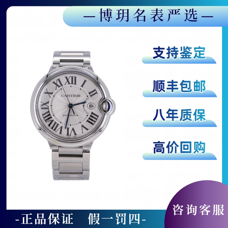 99新 Cartier/卡地亚 宠粉福利来袭蓝气球WSBB0040新款机械40男表