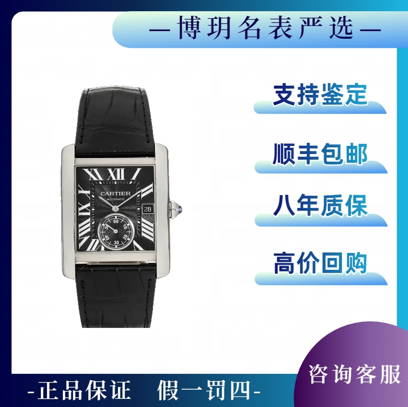 99新 Cartier/卡地亚 宠粉福利来袭坦克W5330004男自动机械黑面