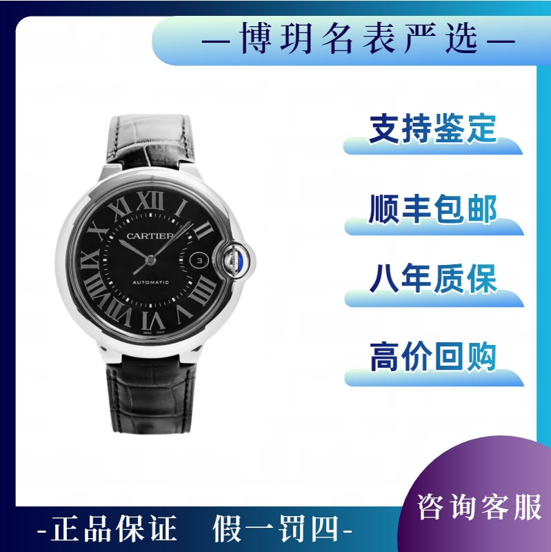 99新 Cartier/卡地亚 宠粉福利来袭蓝气球WSBB0003男表机械42表盘