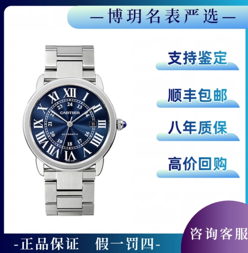 99新 Cartier/卡地亚 宠粉福利来袭伦敦WSRN0023男表42盘蓝盘机械