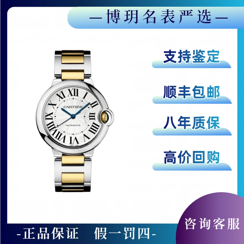 99新 Cartier/卡地亚 宠粉福利来袭蓝气球W6920047女机械36盘间金