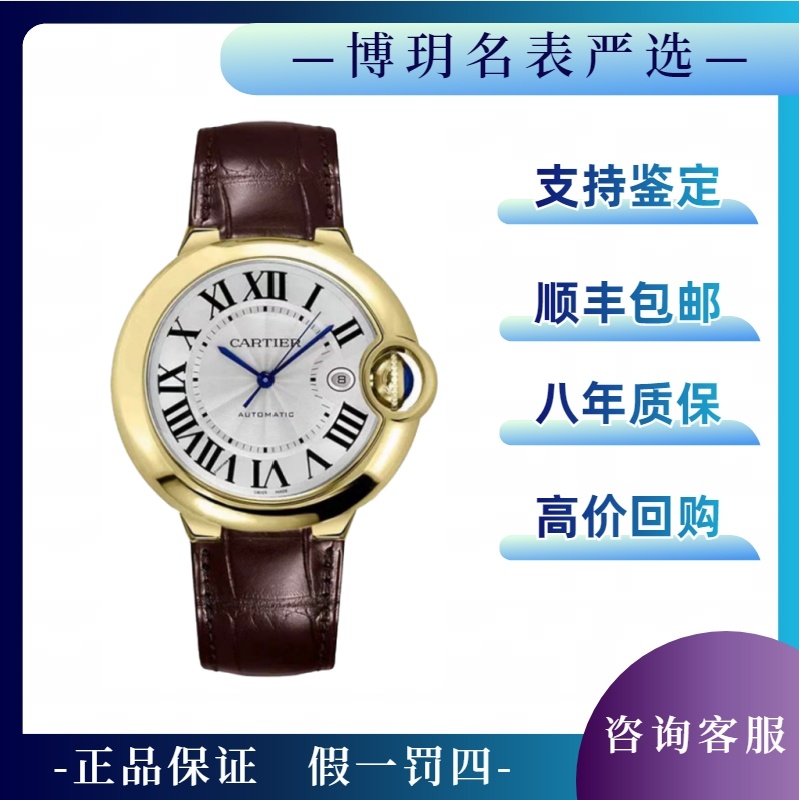 99新 Cartier/卡地亚 宠粉福利来袭蓝气球W6900551男机械42盘黄金