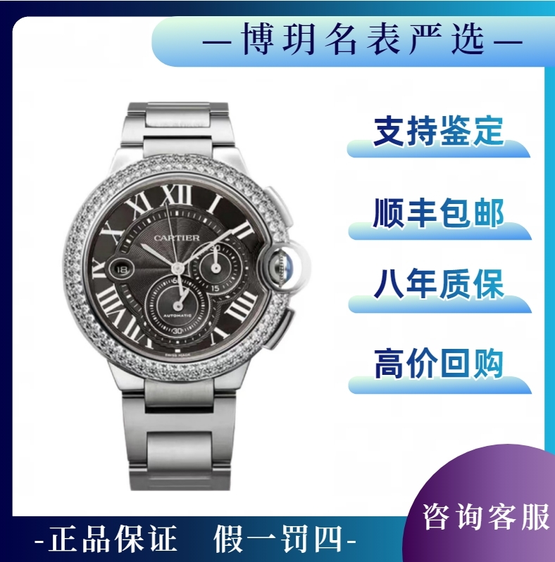 99新 Cartier/卡地亚 宠粉福利来袭蓝气球W6920025男机械44盘后钻