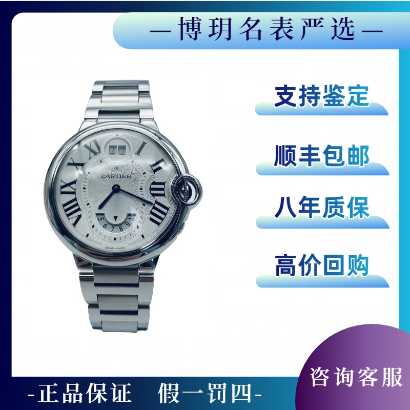 99新 Cartier/卡地亚 宠粉福利来袭蓝气球W6920011中性表38盘石英
