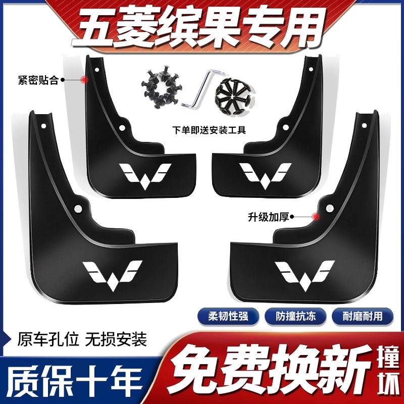 24款新款五菱缤果专用挡泥板23款缤果原装挡泥皮免打孔挡泥瓦