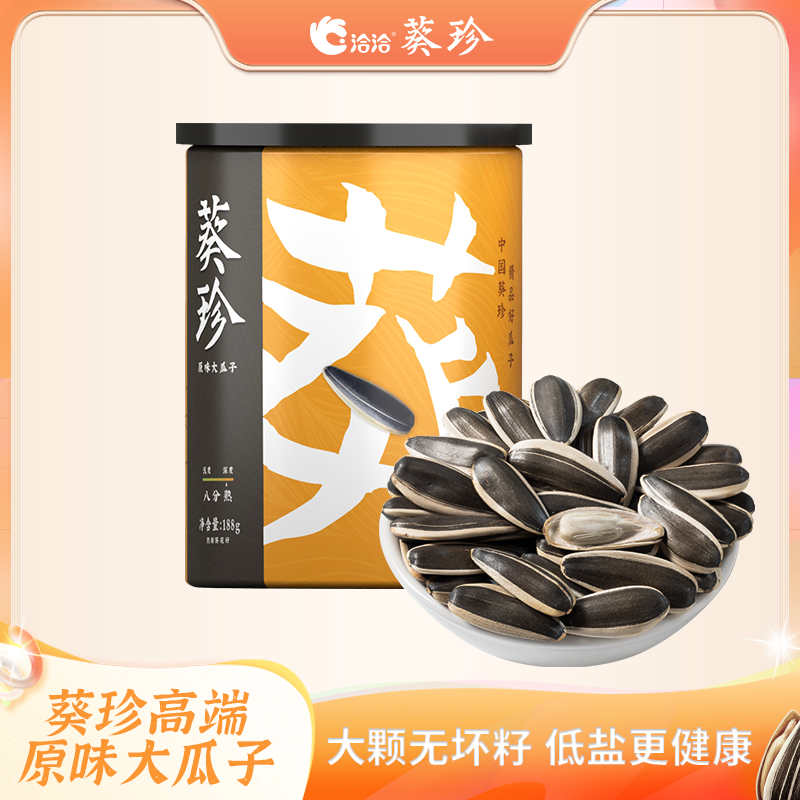 【洽洽】葵珍大瓜子｜颗粒饱满分熟度的大瓜子 甄选原味188g*1罐