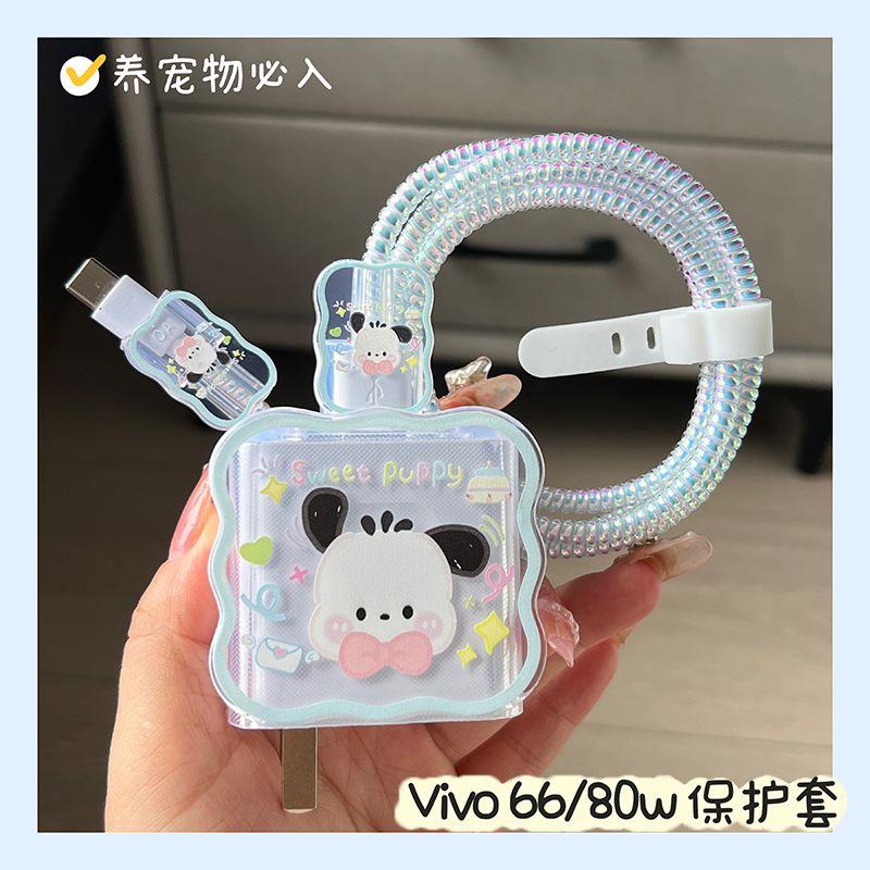 玉桂狗vivo66/80w充电器线保护套适用s17pro快充头x80手机数据