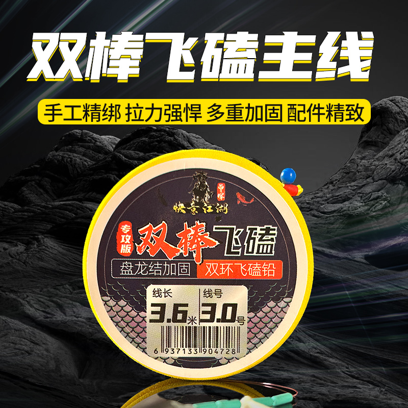 曾大盆快意江湖双棒飞磕成品主线组强拉耐磨黑坑竞技抢鱼专用线组