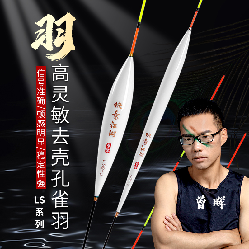 曾大盆快意江湖LS浮漂孔雀羽毛正品高灵敏黑坑混养休闲漂