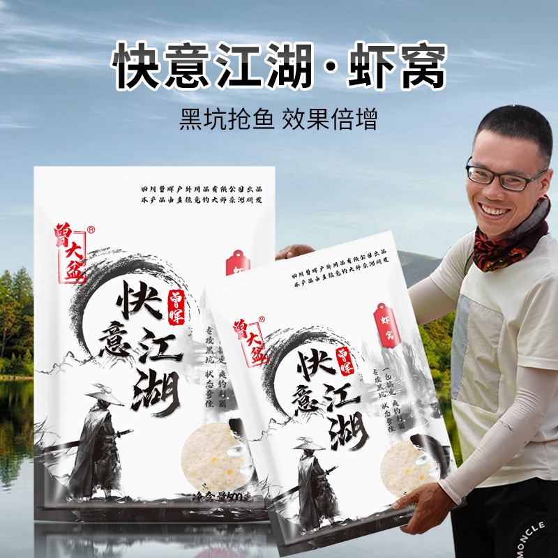 曾大盆快意江湖虾窝黑坑窝料鱼饵虾炮散炮酥窝底窝料