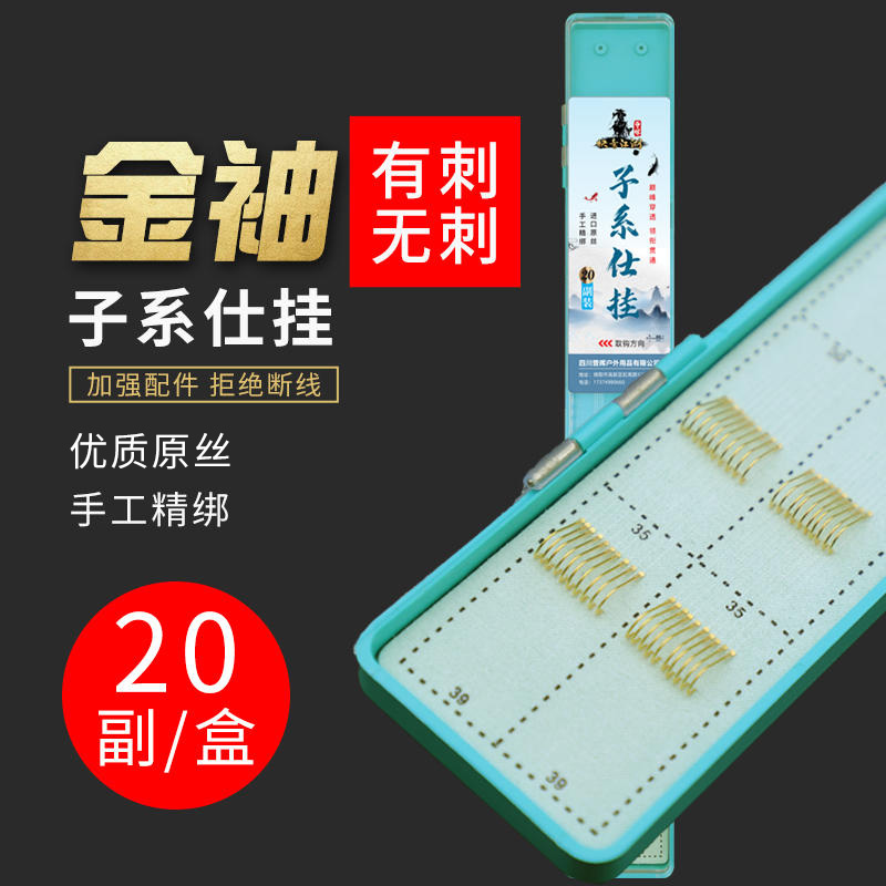 曾大盆快意江湖金袖双钩成品子线组有无倒刺正品绑好鱼钩