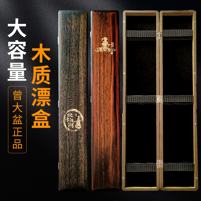 曾大盆快意江湖梧桐木漂盒专用大容量高端实木精品鱼漂收纳盒