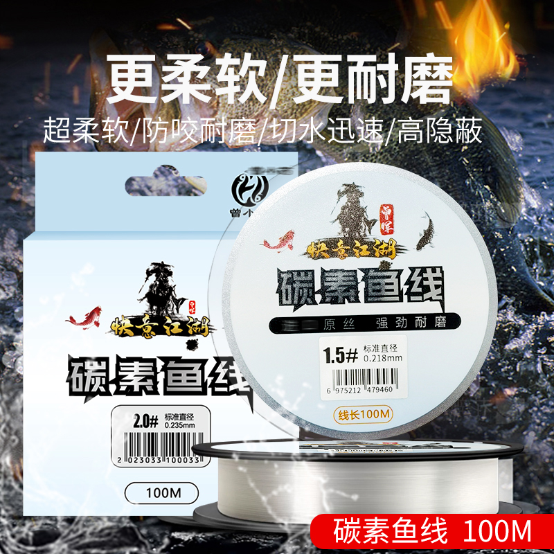 曾大盆快意江湖100米碳素鱼线矶竿路亚前导台钓线海钓子线主线