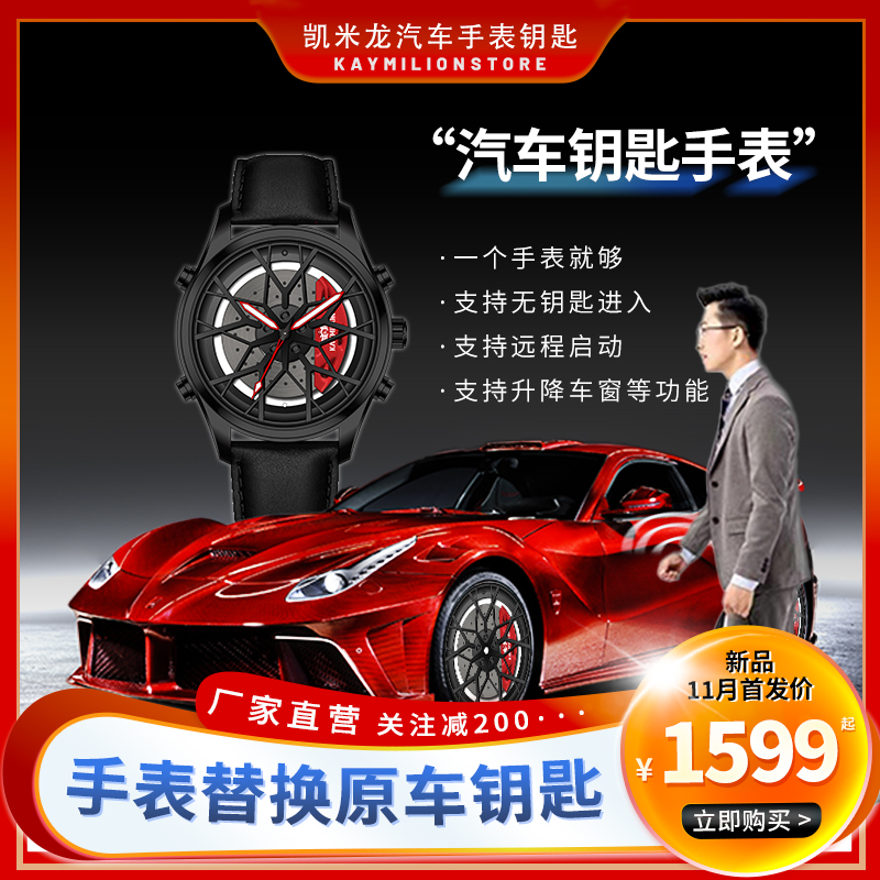 凯米龙车轮毂设计汽车钥匙手表福特传祺长安长城坦克奇瑞捷途本田