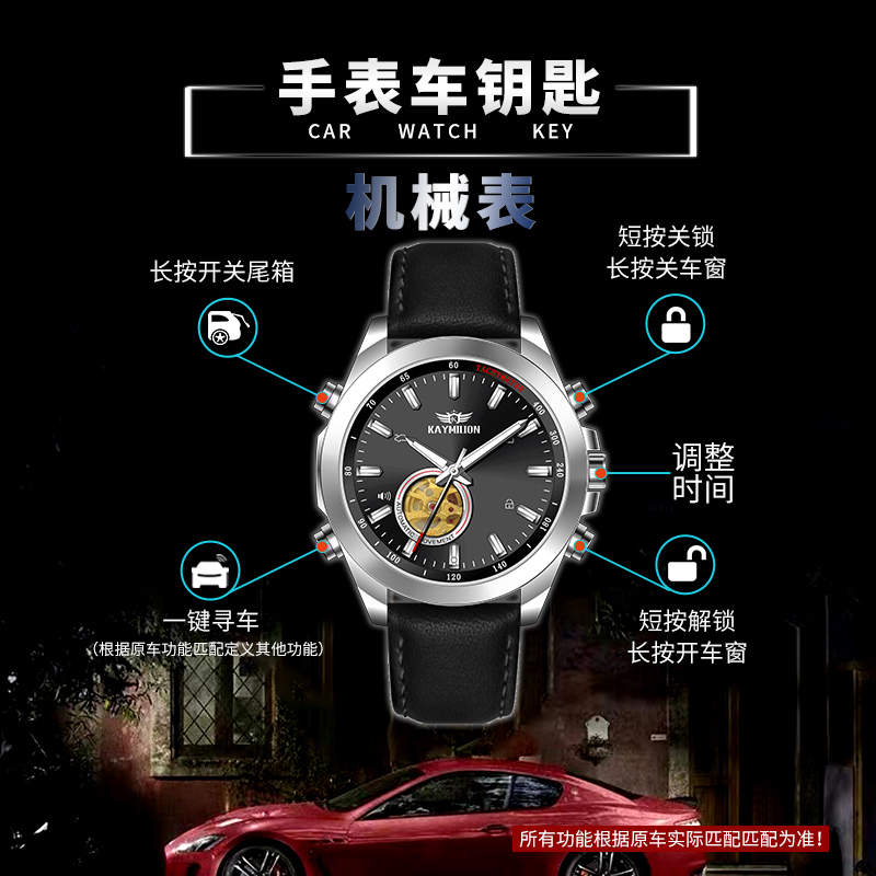 凯米龙机械表汽车手表钥匙红旗长城长安本田丰田日产三菱马自达等