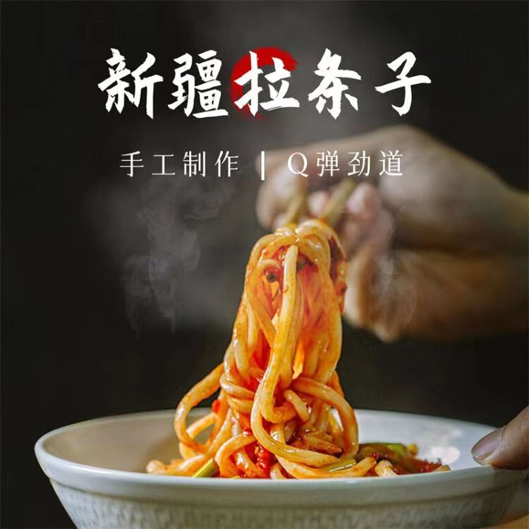 麦山雪2新疆手工拉条子，新疆500克牛奶面，杂粮面纯正，劲道，传统