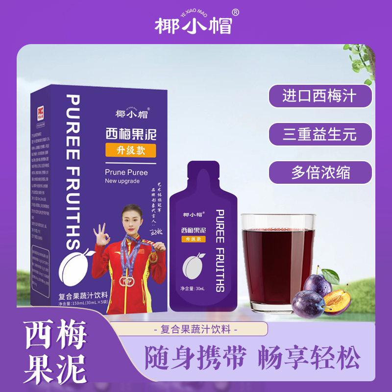 西梅果泥果肉进口西梅汁浓缩活力纤维夏日饮料