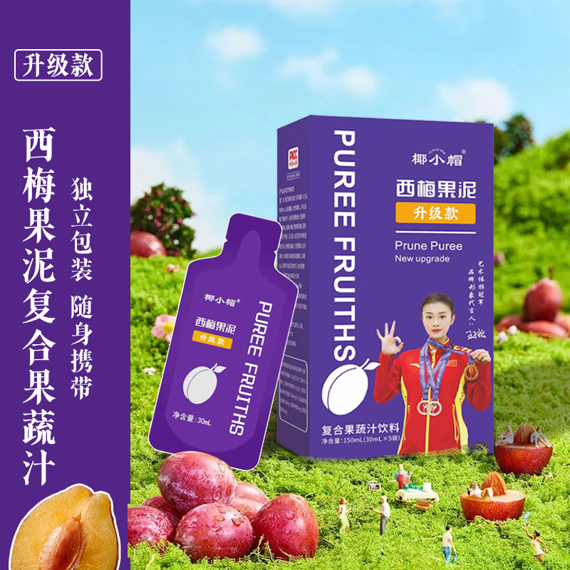 8大盒40袋西梅果泥整颗果肉进口西梅汁浓缩活力纤维饮