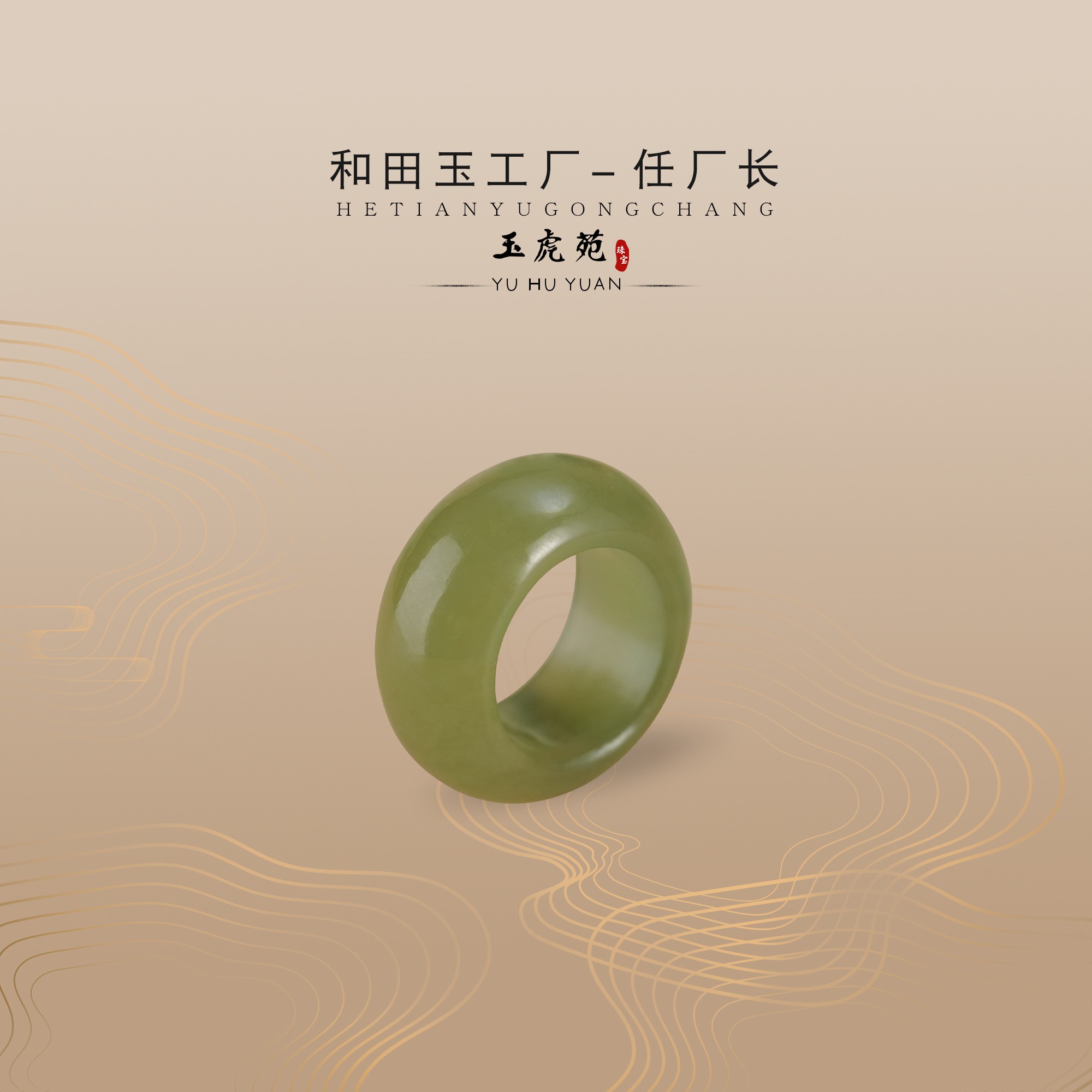 【任厂长】和田玉青黄口跑环 （MJ045A）多样化发其一